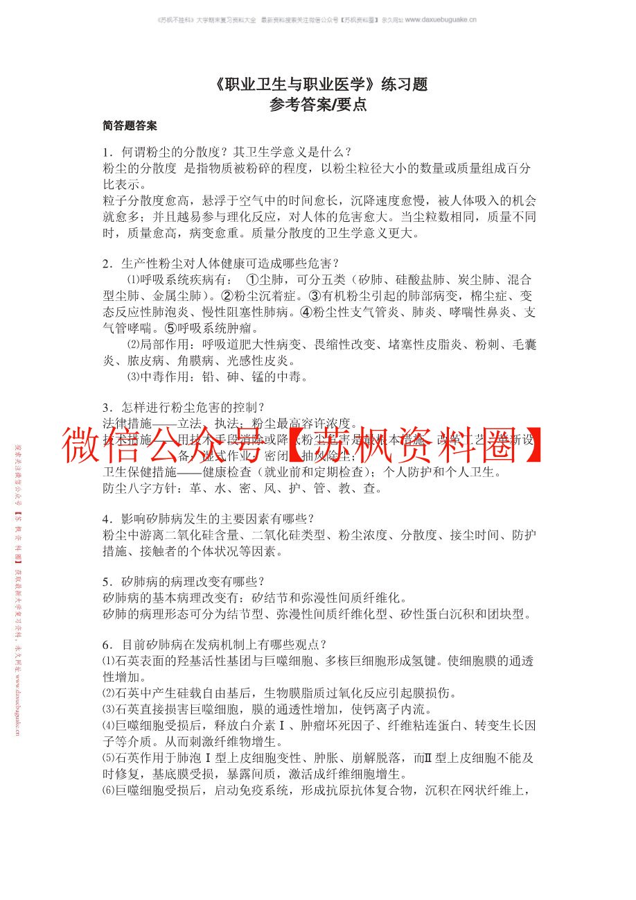 职业卫生与职业医学